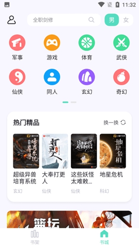 萤光阅读无广告截图2