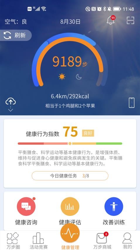 万步健康截图2