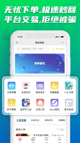 陪玩电竞截图2