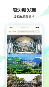 要出发周边游APP截图2