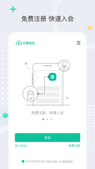 亿联会议截图1