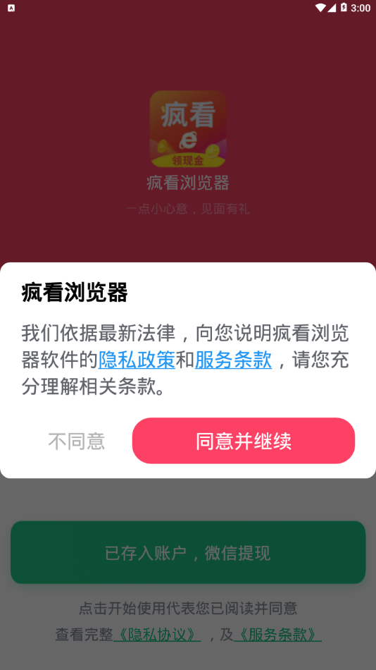 疯看浏览器截图1