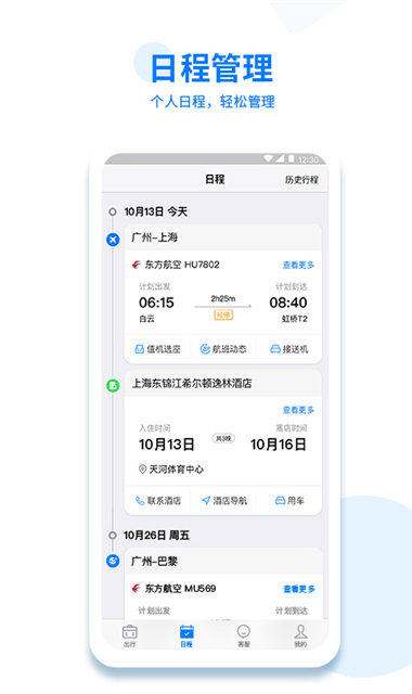 美亚商旅v4.3.88截图2