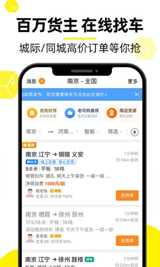 货车帮 司机版截图2