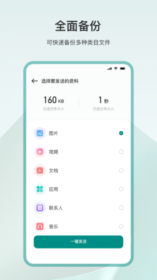 克隆互传截图2