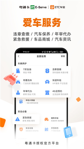 ETC车宝APP截图1