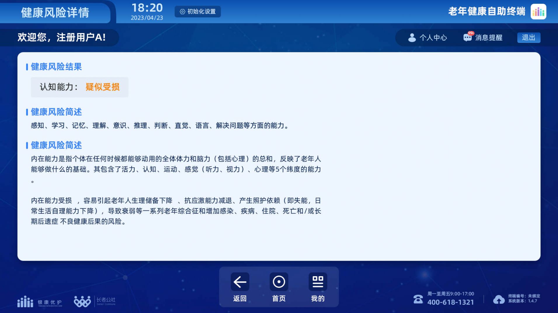 老年健康自助终端截图2