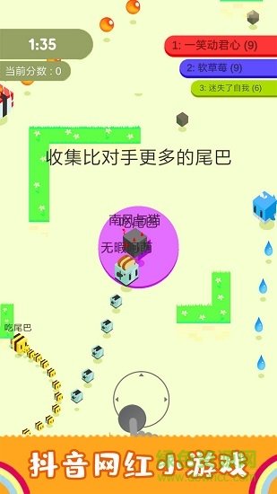 割尾巴大作战截图3