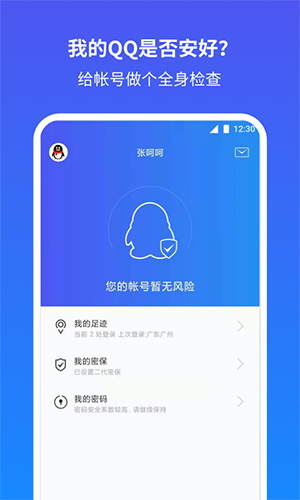 QQ8.8.20版本截图2