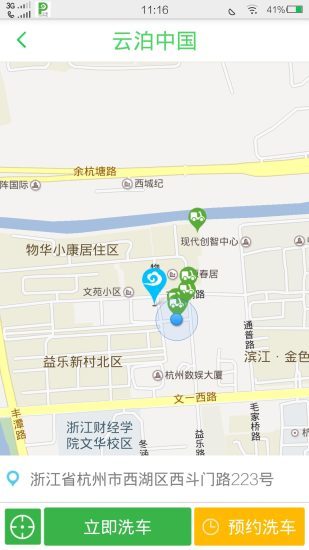 云泊APP截图2