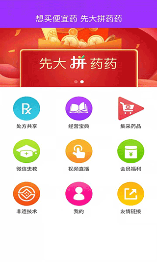 先大拼药药截图2