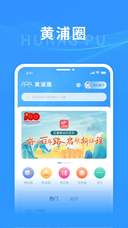 上海黄浦app最新版本