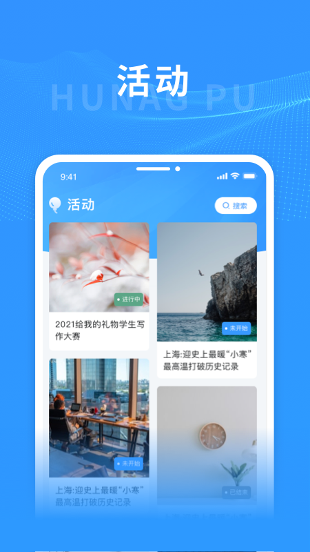 上海黄浦app最新版本