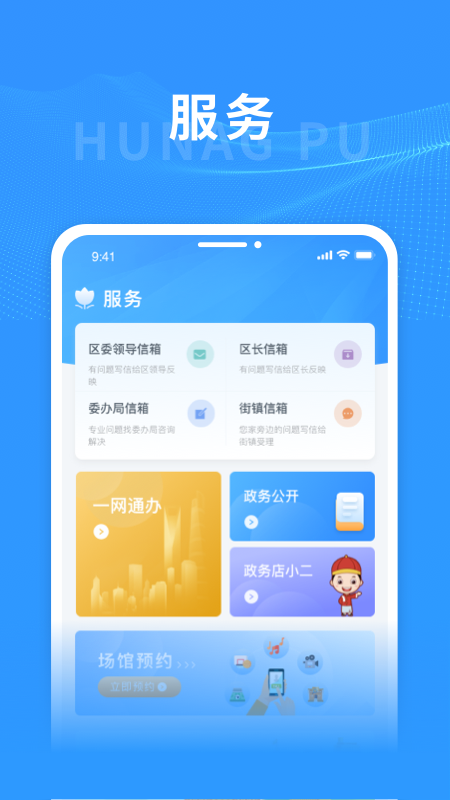 上海黄浦app最新版本