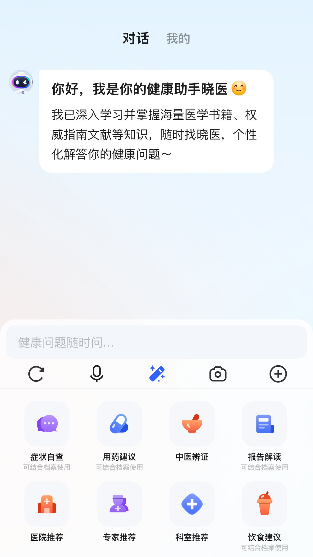 讯飞晓医截图2