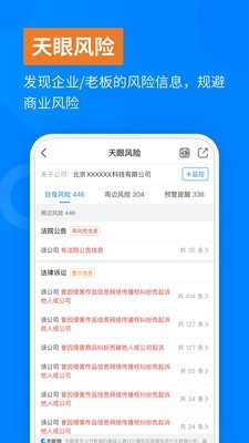 天眼查企业信息查询版截图3