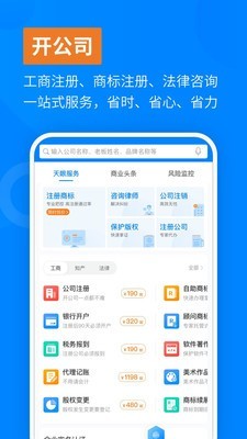 天眼查企业信息查询版截图1