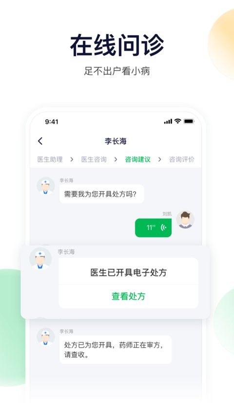 荷叶健康截图2