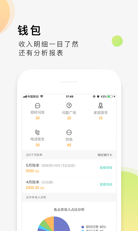 医脉app(医生交流平台)