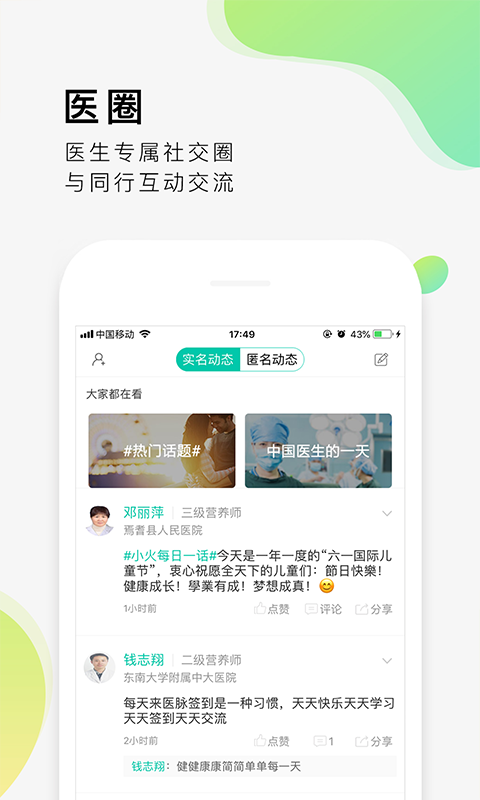 医脉app(医生交流平台)