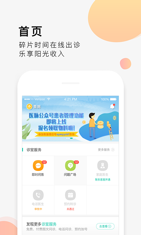 医脉app(医生交流平台)