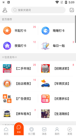 长汀论坛截图1