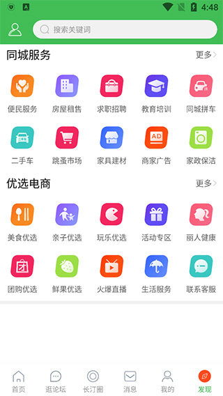 长汀论坛截图2