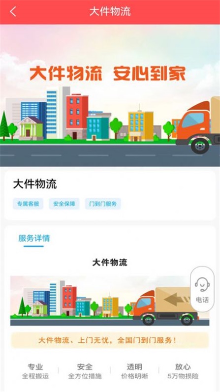 百世安能物流截图2