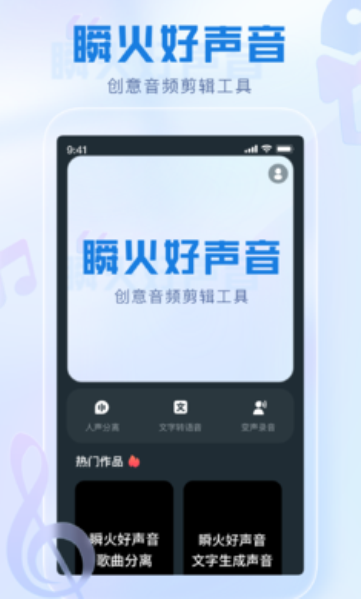 瞬火好声音截图2