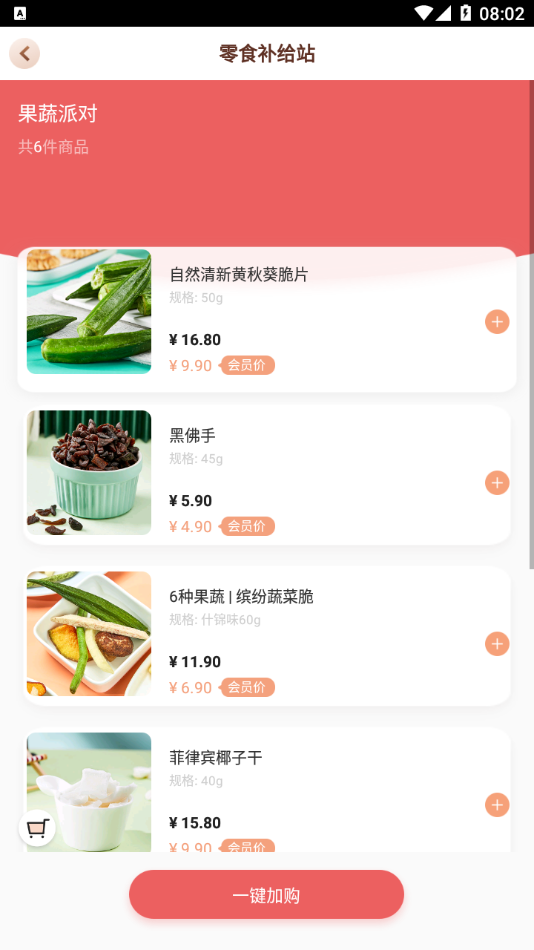 a1零食研究所截图1