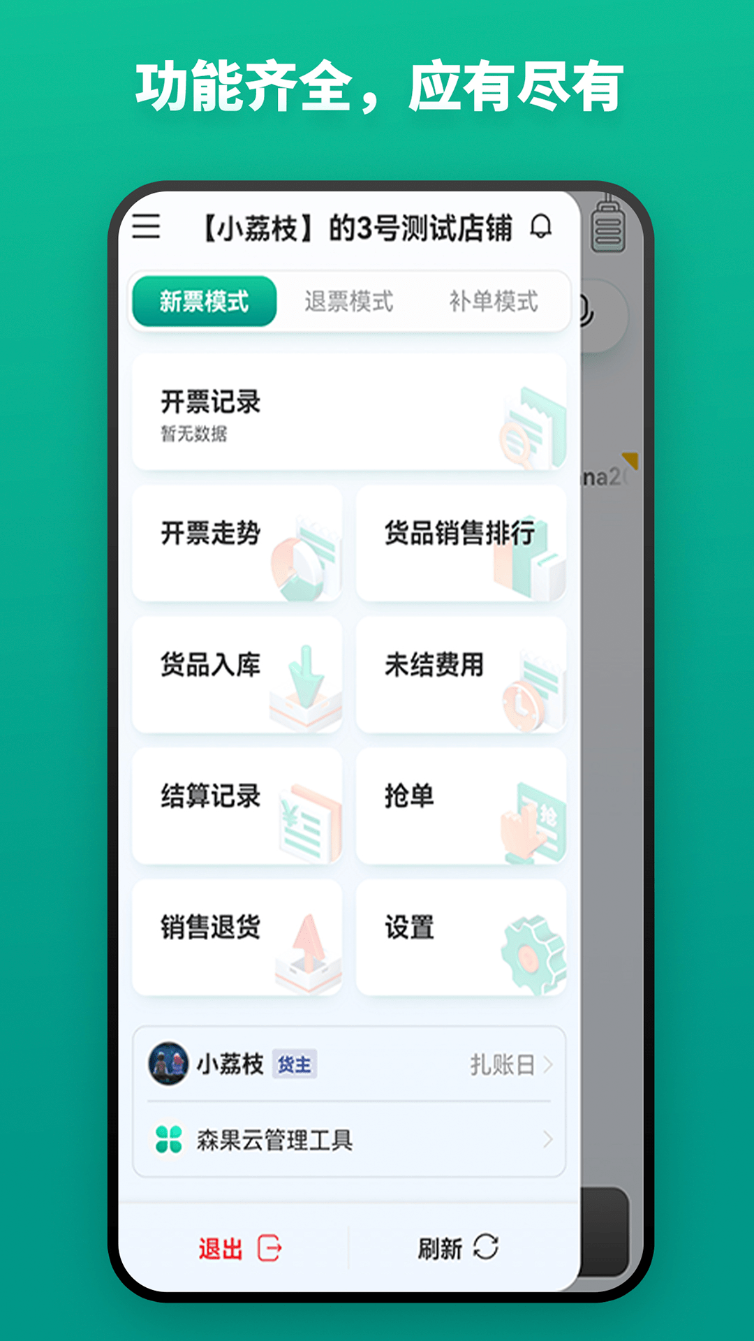 森果开票助手2