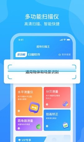 超快扫描王APP最新版