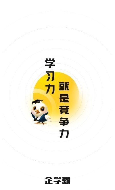 企学霸app