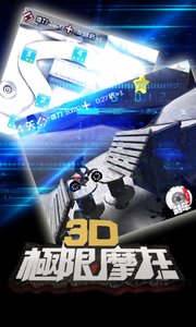 3D极限摩托截图3