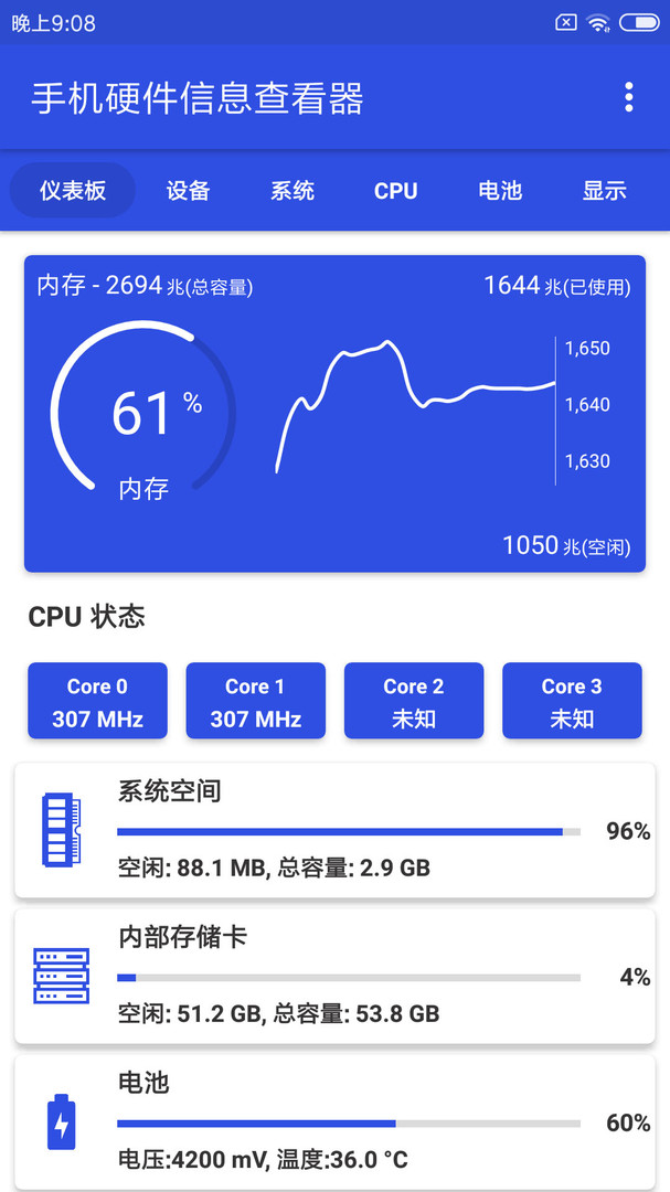 手机硬件信息查看器截图1