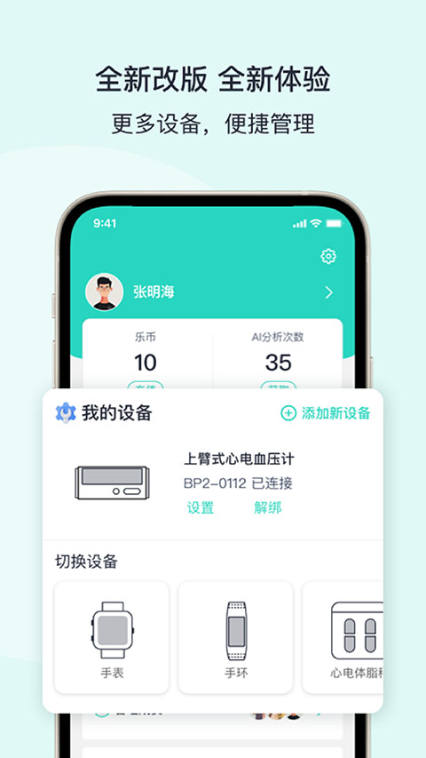 乐普健康APP截图2