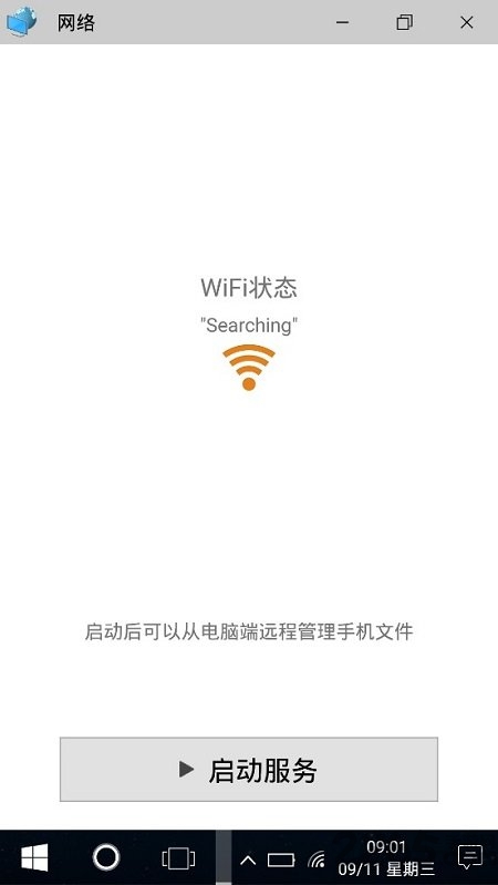 win10安卓桌面app