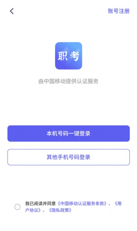 中亚职考通截图3