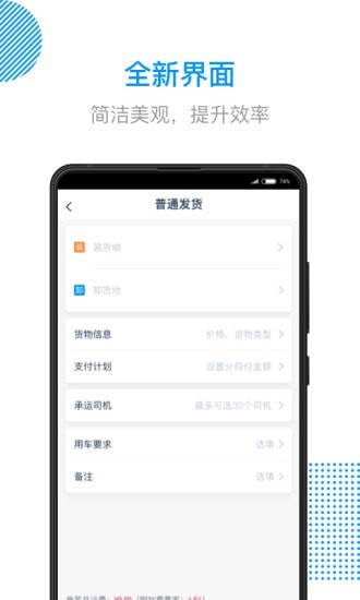 传化陆运通v4.13.0