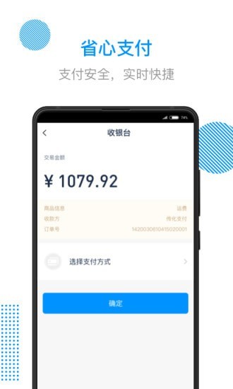 传化陆运通v4.13.0