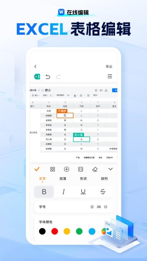 励铭word文档手机版app