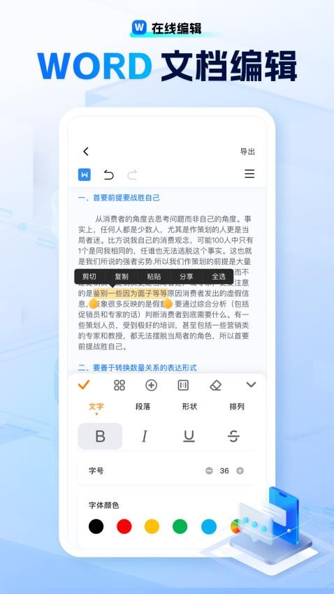 励铭word文档手机版app