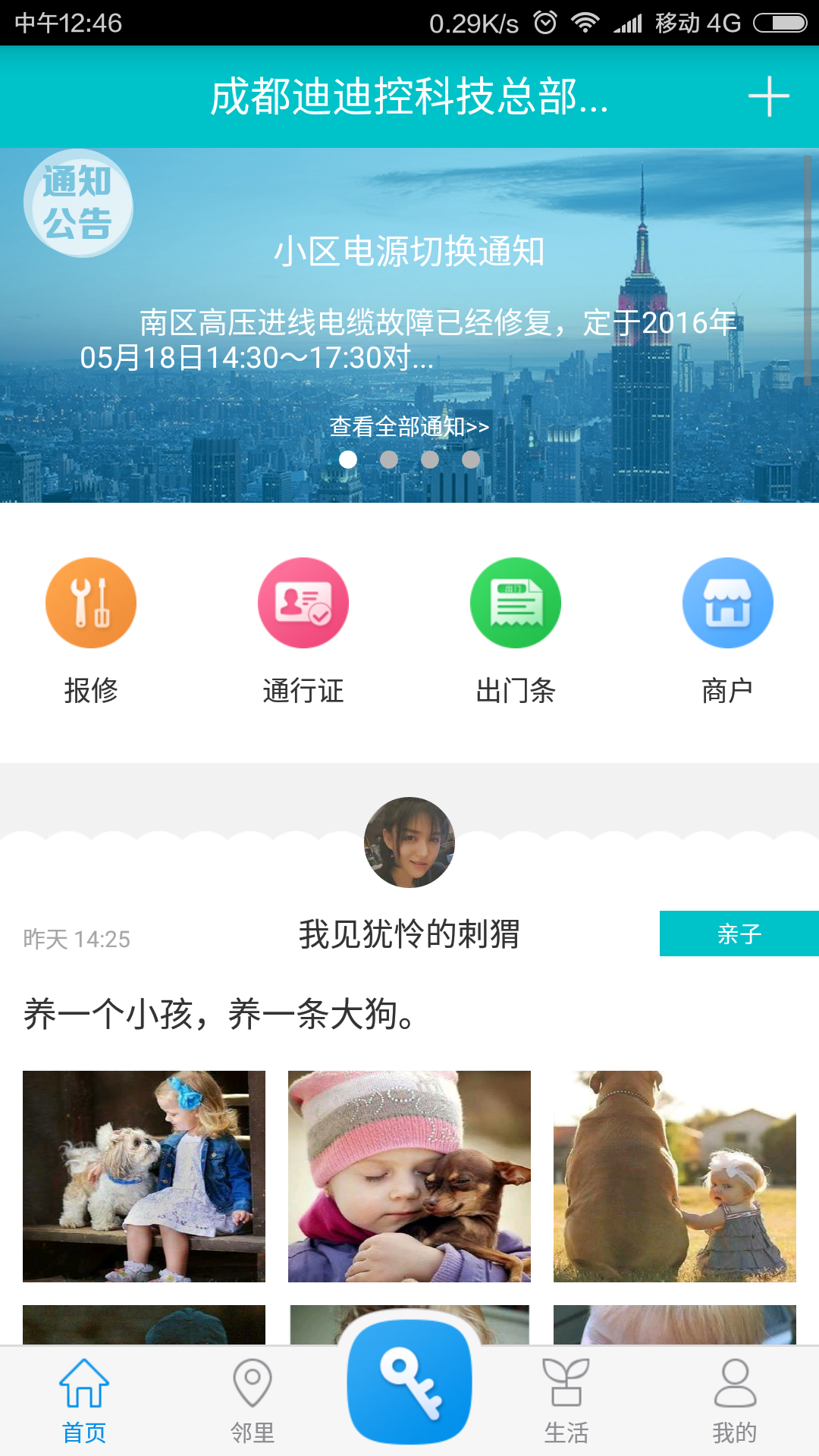 蓉安居最新版app