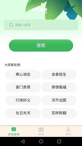 全民猜成语2截图1