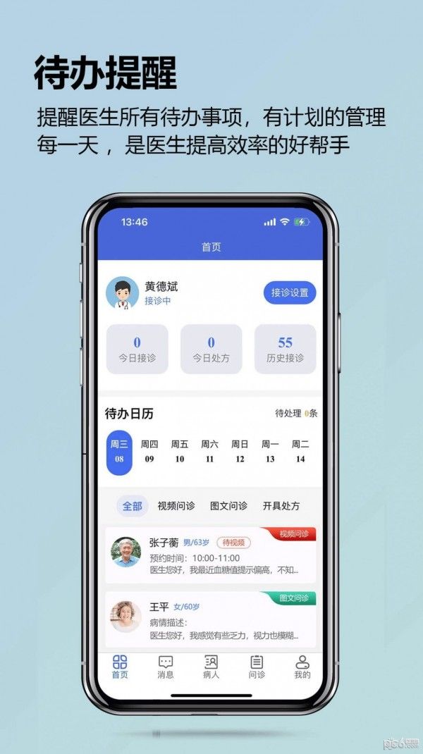 糖易康医生端app3