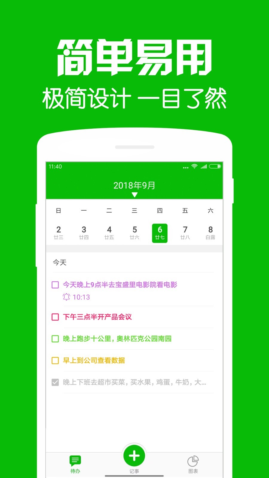 每日待办v1.0