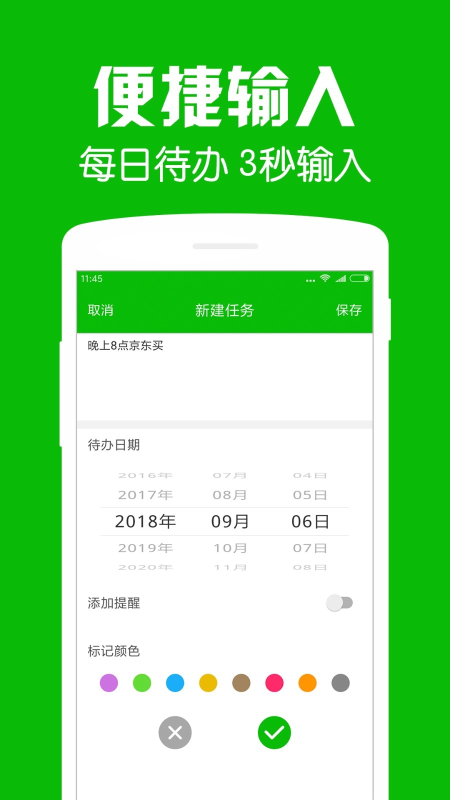 每日待办v1.0