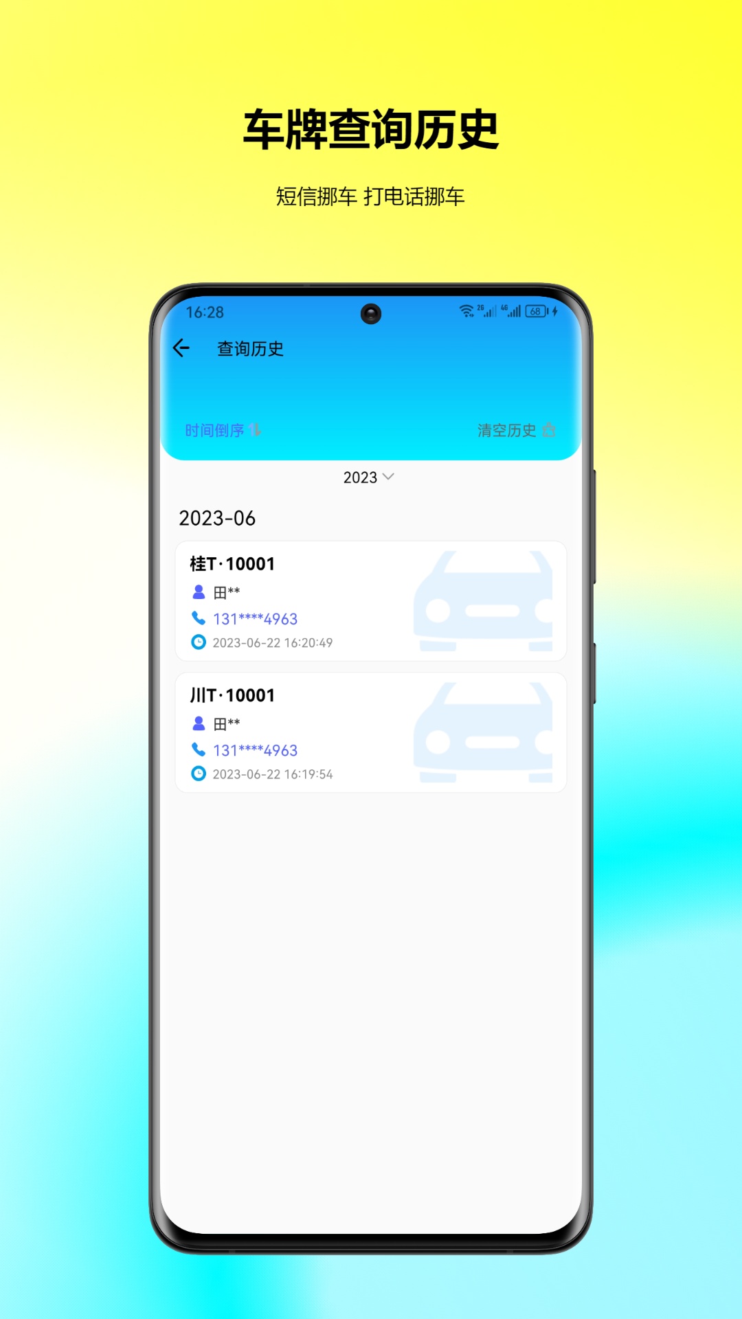 车牌找人软件app