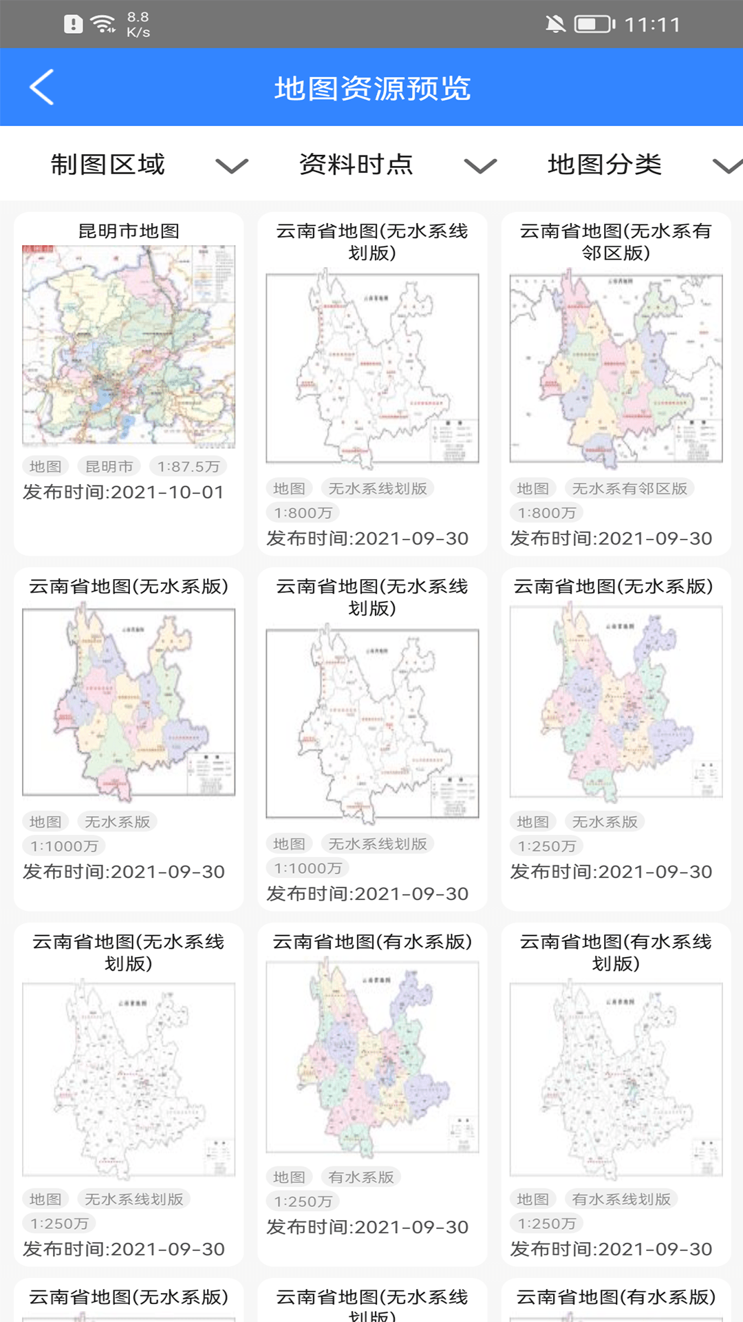 天地图云南截图3