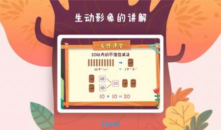 憨憨学数学截图1